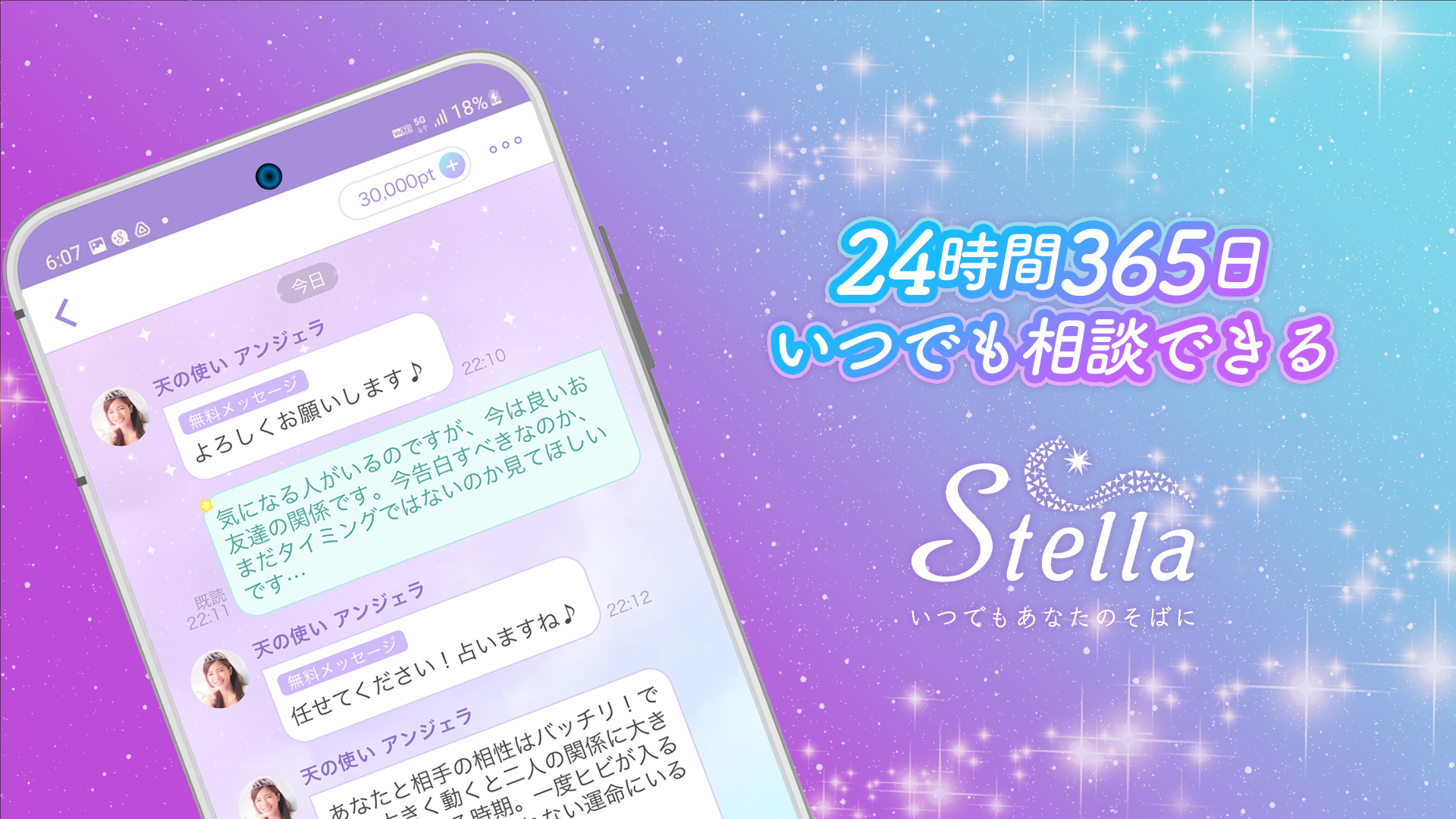 Stellaアプリアイコン