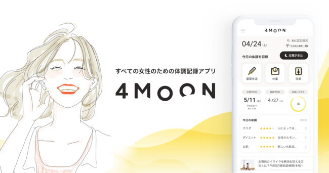 4MOON サービス画像