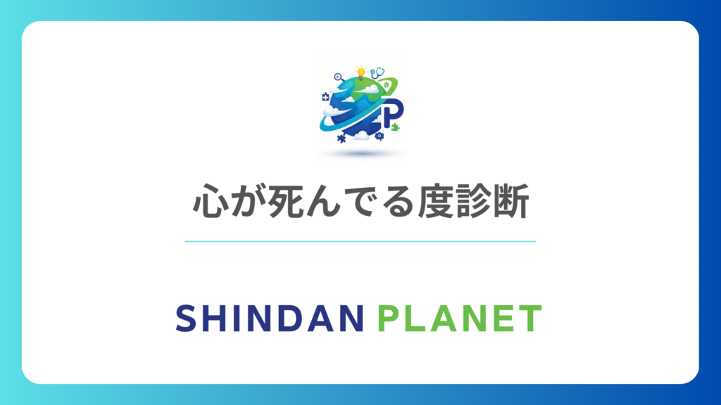 心が死んでる度診断！心理テストで感情の砂漠に迷い込んでないかをチェック