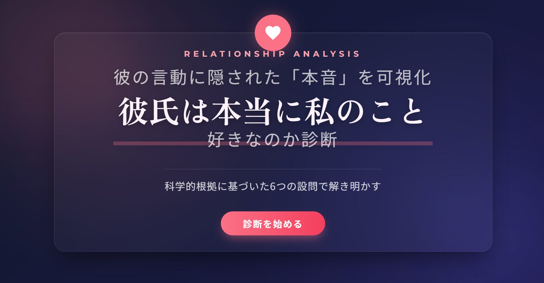 彼氏は本当に私のこと好きなのか診断｜彼の本音を暴き、2人の未来を占う心理テスト